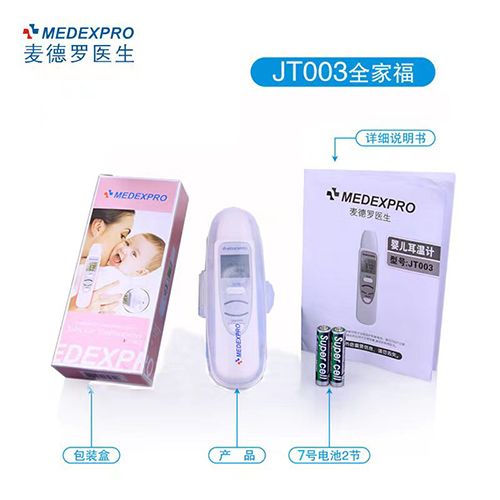 醫(yī)用電子體溫計